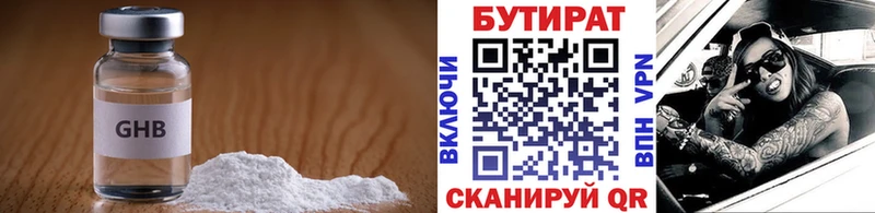 хочу Барабинск Бутират оксибутират