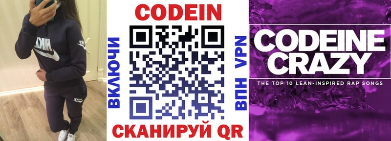 Кодеин Purple Drank  как найти закладки  Барабинск 
